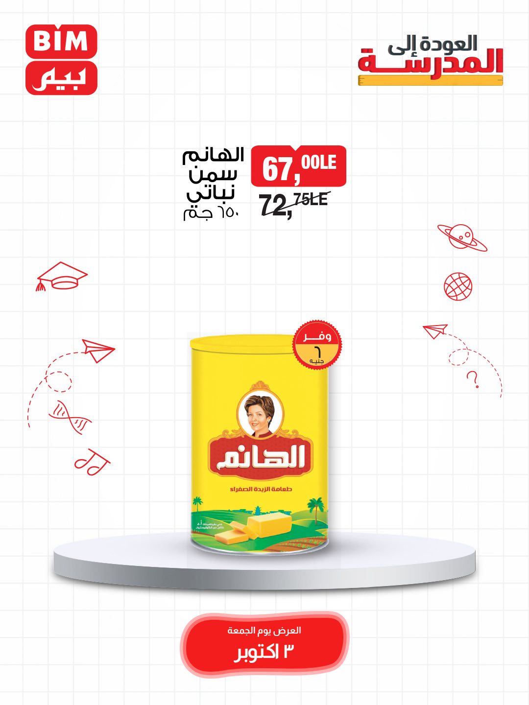 bim offers from 2oct to 4oct 2025 عروض بيم من 2 أكتوبر حتى 4 أكتوبر 2025 صفحة رقم 14